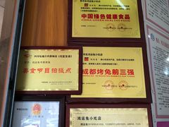 -鸿运兔·手撕烤兔(天府广场店)