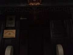 -钱穆钱伟长故居
