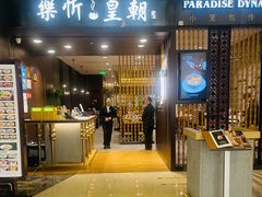 -乐忻皇朝(上海中心大厦店)