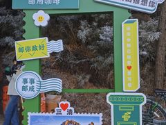 -三清山风景名胜区