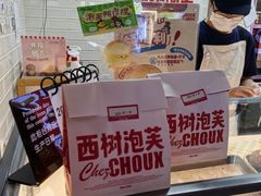 -西树泡芙(正佳店)