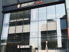 -张亮麻辣烫(哈尔滨金爵万象店)