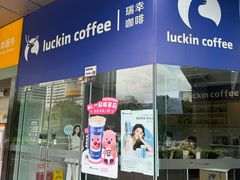 -瑞幸咖啡(深业中心大厦店)