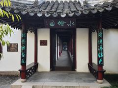 -水绘园