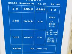 -重庆动物园-停车场