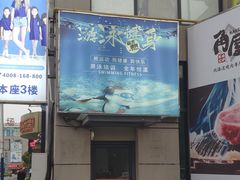 -W FITNESS 威尔仕健身·游泳(七宝店)