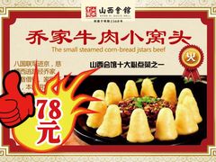 -山西会馆·晋菜·晋商宴·牌匾博物馆(胜利东街店)