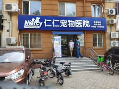 -宠福鑫动物医院·动物疾病诊疗中心(天通苑店)