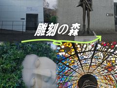 -雕刻之森美术馆
