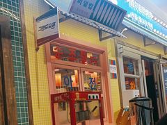 -姜胖胖首尔自助烤肉·街头小吃大排档(国瑞中心店)
