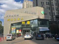 -州康·本帮菜(南桥百联店)