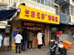-竺桥兄弟烤鸭馆(竺桥店)