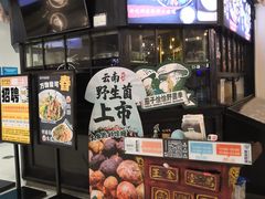 -南桥帮(昆百大·泰业城店)