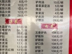 -河间驴肉火烧(黄寺店)