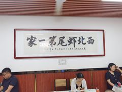 大堂-回味南塘老王虾尾(总店)