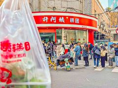 -许阿姨糕团店(南京总店)