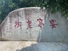 -安亭老街