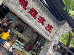 门面-桃姐农庄老字号(从化温泉店)