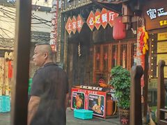 -富正毅三下锅·湘西韵味(天门山索道店)