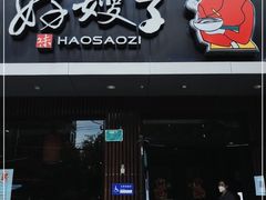 门面-好嫂子酱猪手•农家菜(蒲黄榆店)