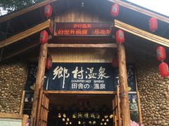 -观澜山水田园