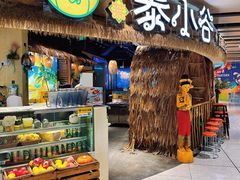 -椰莱泰小谷·东南亚融合菜(坪山悦阾SPACE店)
