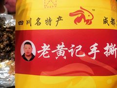 -老黄记手撕烤兔(玉林街店)