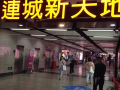 -连城·新天地(福华一路店)