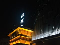 -沐槿宫韩式汗蒸水汇(马群店)