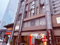 -盘飧市(春熙路店)
