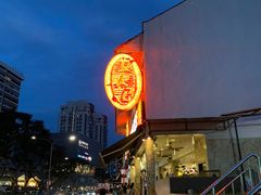 门面-文东记(马里士他路)