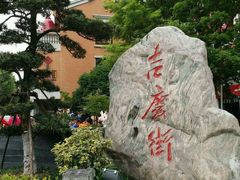 -吉庆街美食广场