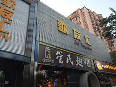 门面-管氏翅吧(马家堡店)