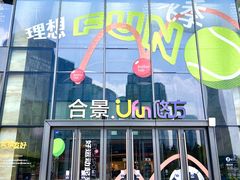 -合景·悠方(成都店)
