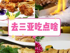 -香香海南菜餐厅