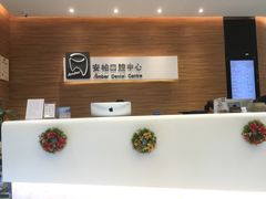 -安柏口腔(海珠世纪云顶店)