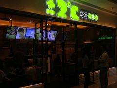 门面-正负二度C(东城万达店)