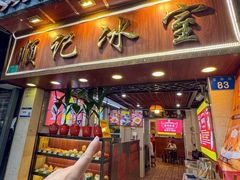 -顺记冰室(宝华路店)