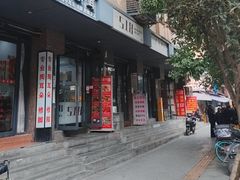 -518豆腐干(总店)