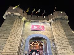 -优之名鹅城