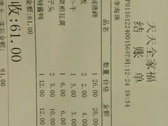账单-全家福(圣希罗酒店店)