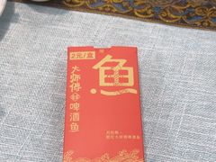 -大师傅金奖啤酒鱼(西街口总店)