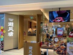 -避风塘·老港味餐厅(虹口龙之梦店)