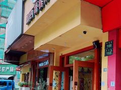 门面-panchos 墨西哥餐厅(嘉绿苑店)