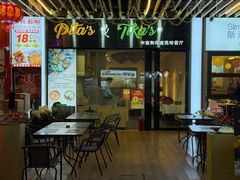 -Pita's&Tika's中东和印度风味餐厅(龙湖天街店)