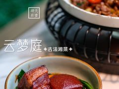 湖南红烧肉-云梦庭·剁椒鱼头(银泰中心in99店)