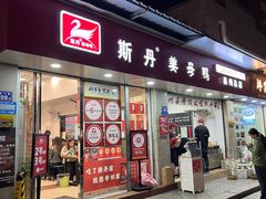 -斯丹姜母鸭·古法干香(泉州总店)