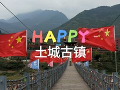 -土城古镇