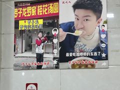 -罗子龙罗家桂花汤圆(曹都巷店)