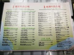 菜单-义顺牛奶公司